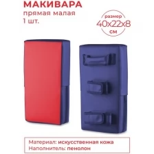 Макивара прямая SM малая и/к SM-143 Красно-черный 40*22*12 см